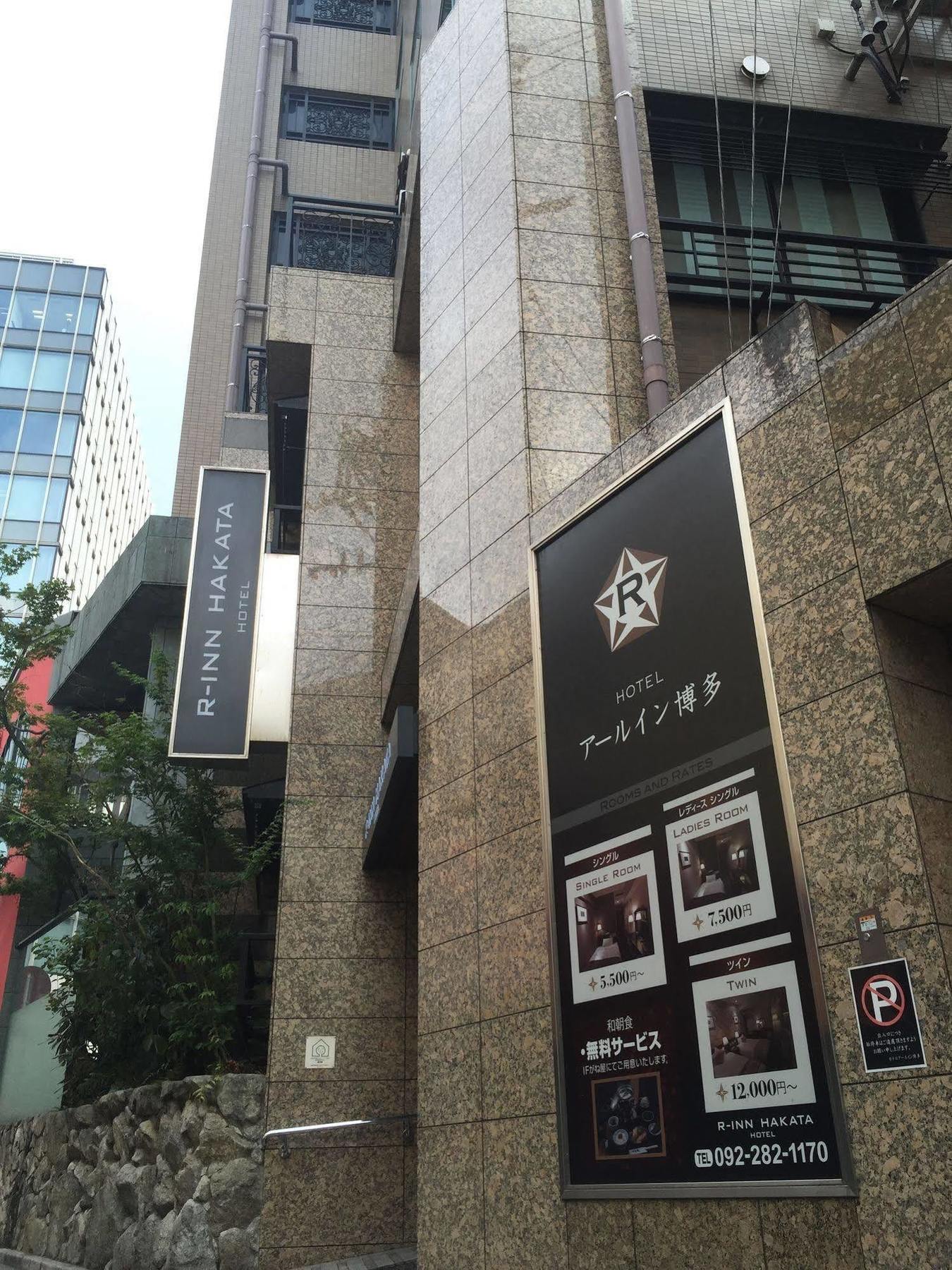 R Inn Hakata 후쿠오카 외부 사진